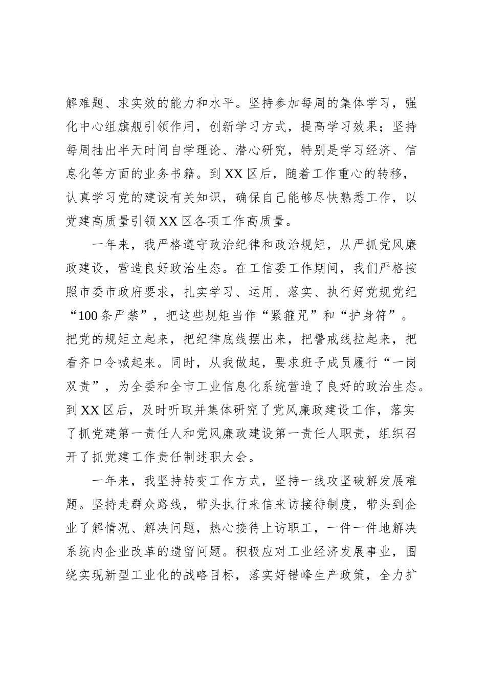 2023年度民主生活会个人发言提纲_第2页