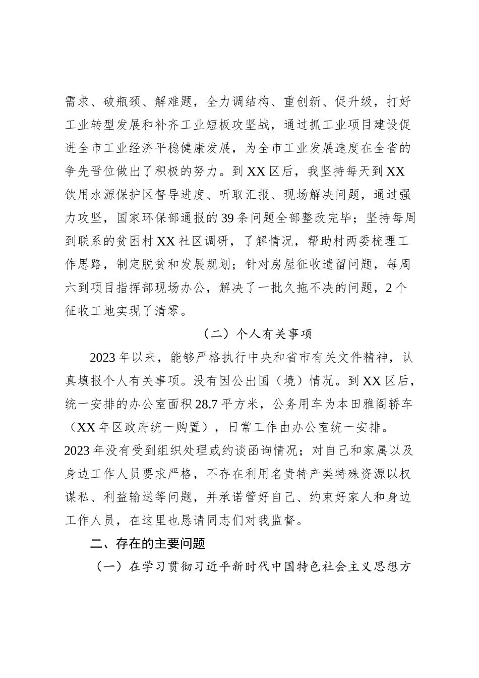 2023年度民主生活会个人发言提纲_第3页