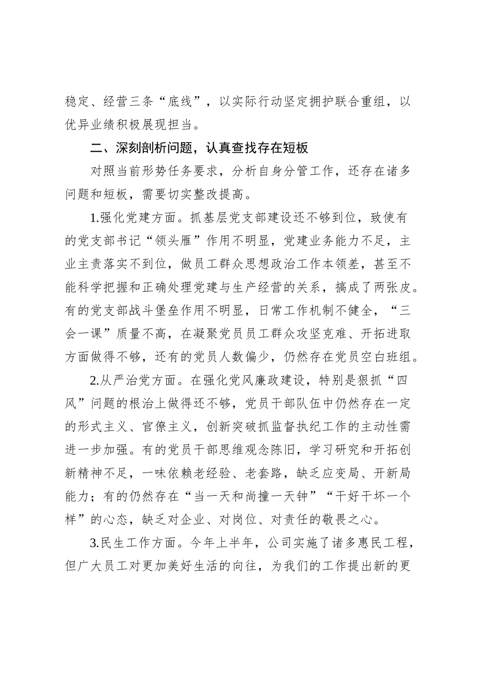 2023年度务虚会发言材料_第2页