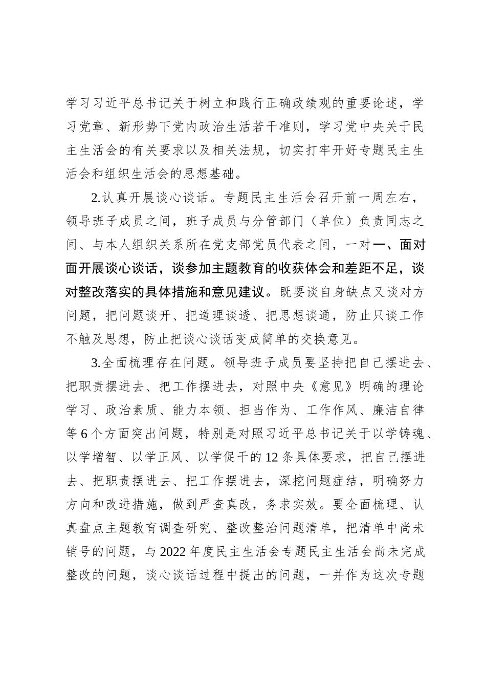 2023年度县区局（街道）领导班子民主生活会方案_第2页