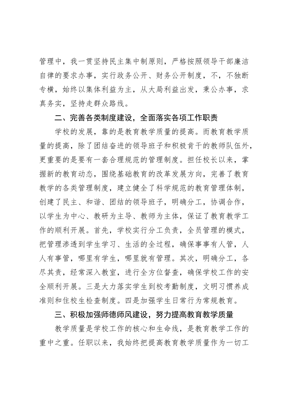 2023年度校长思想工作总结_第2页