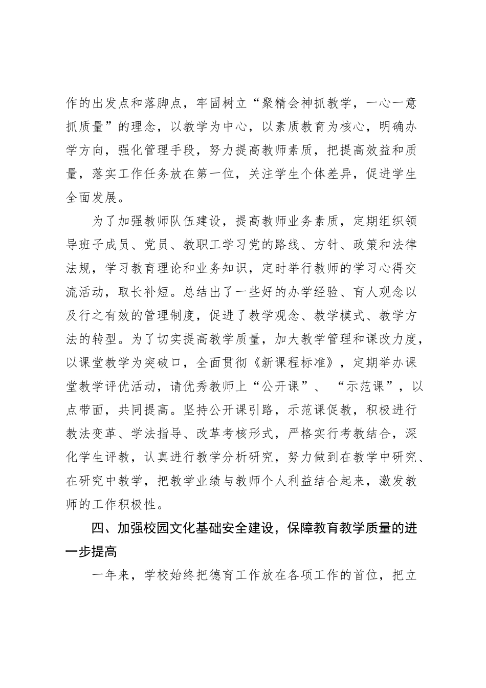 2023年度校长思想工作总结_第3页