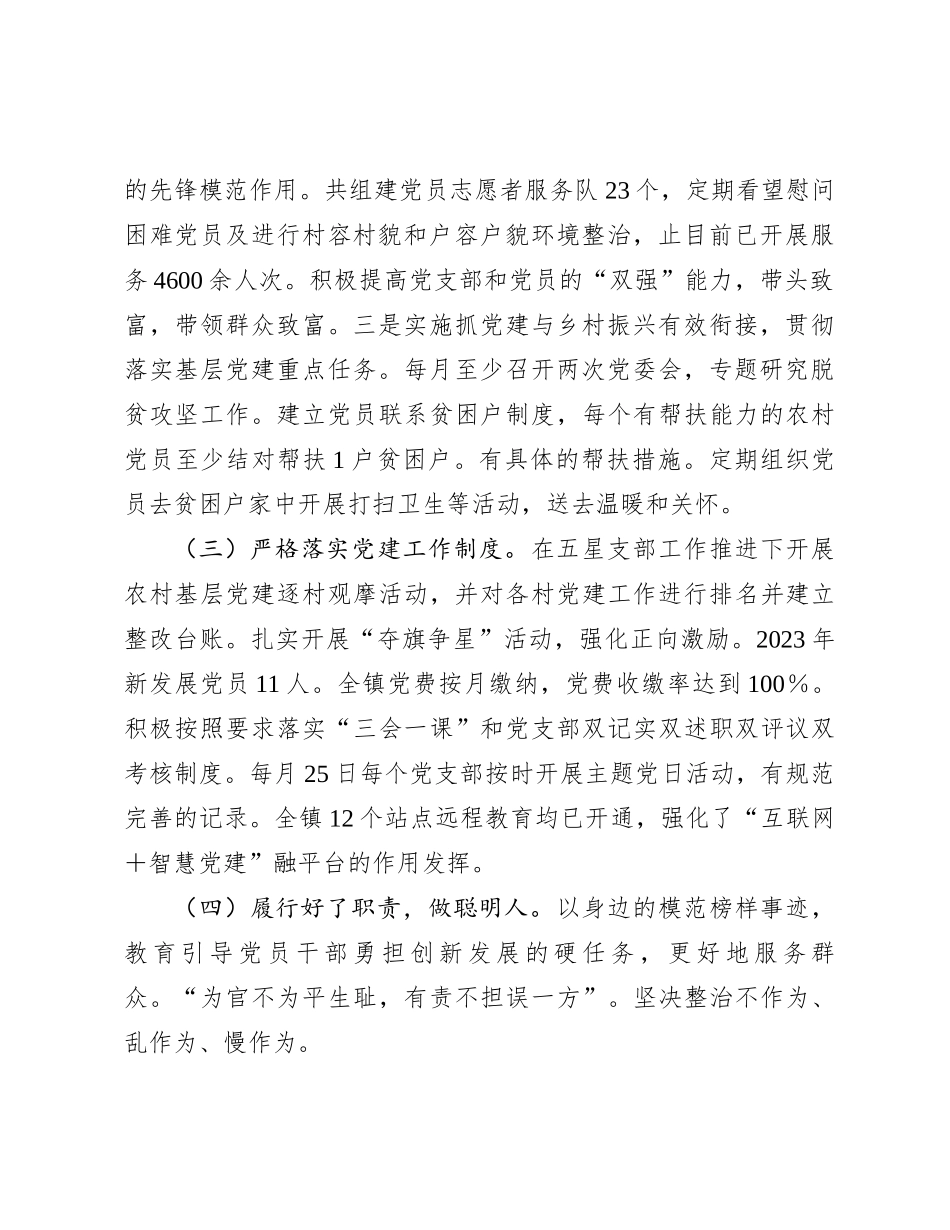 2023年度镇基层党建工作总结_第2页