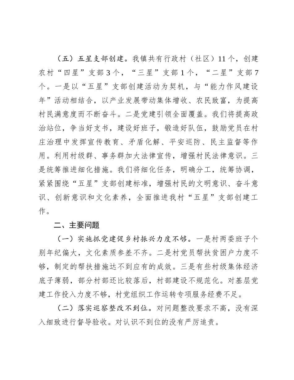 2023年度镇基层党建工作总结_第3页