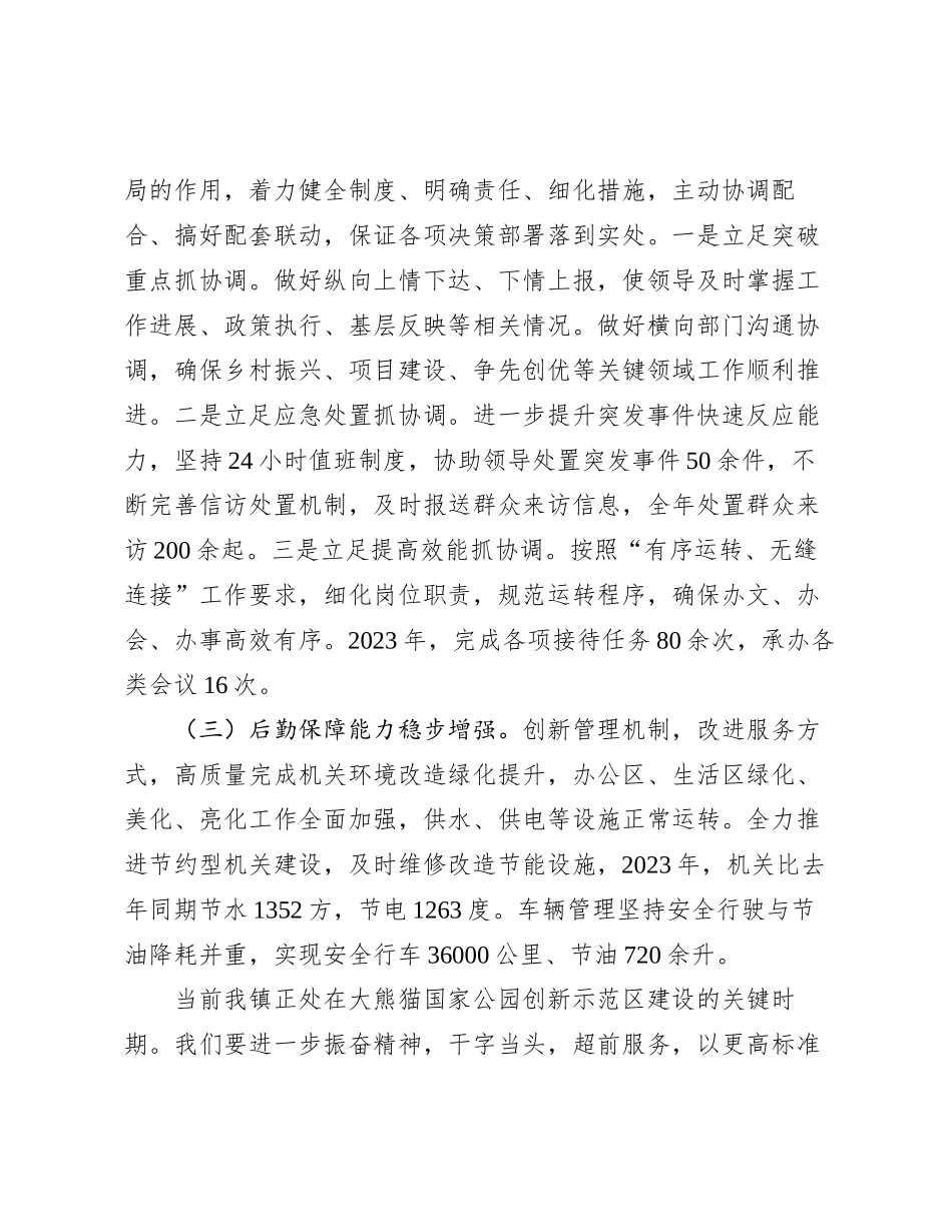 X镇2023年办公室工作总结_第2页