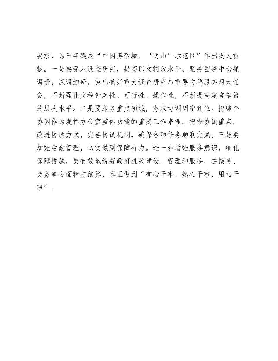 X镇2023年办公室工作总结_第3页