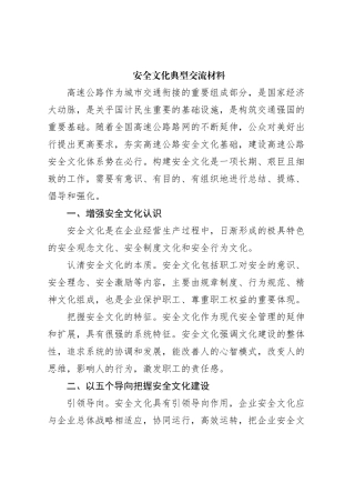 安全文化典型交流材料(1)
