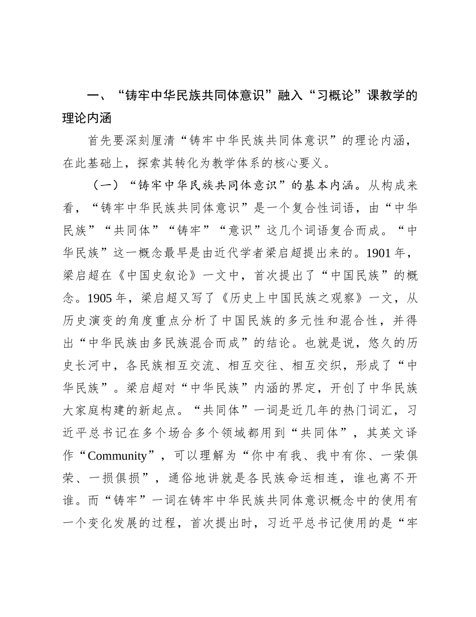 把铸牢中华民族共同体意识融入立德树人全过程_第2页