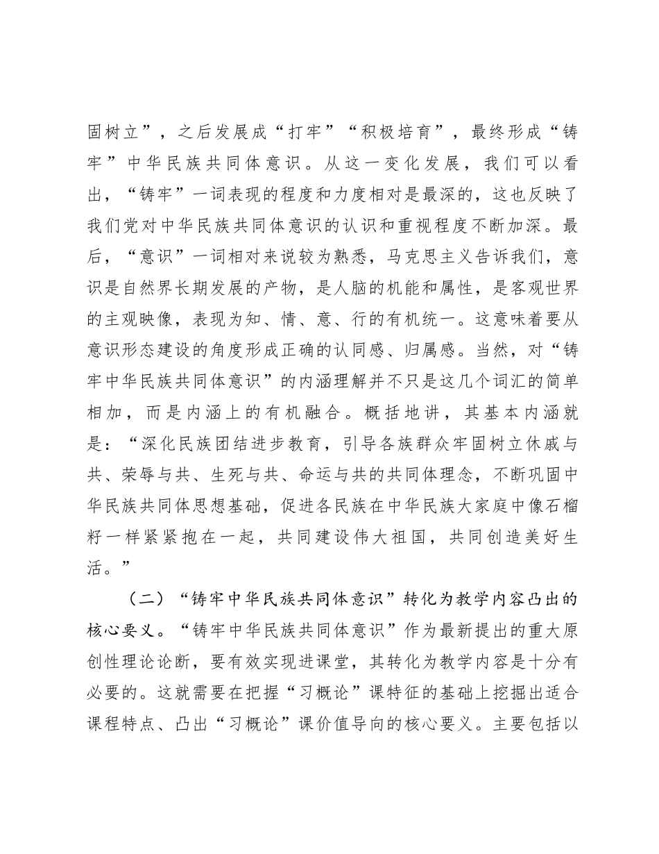 把铸牢中华民族共同体意识融入立德树人全过程_第3页