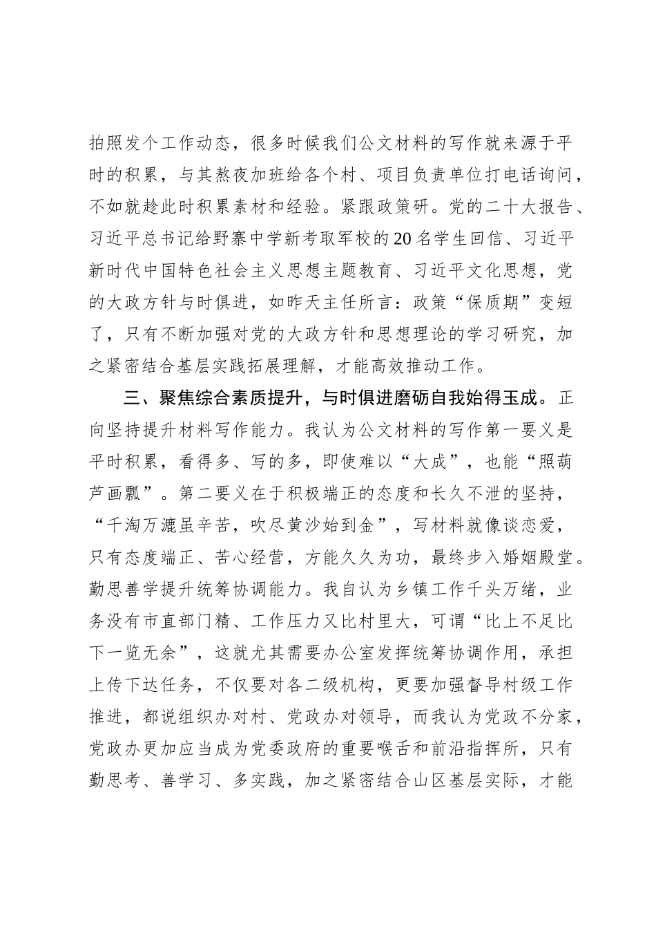 办公室负责人在培训班上的发言：浅谈乡镇办公室工作提质增效_第2页