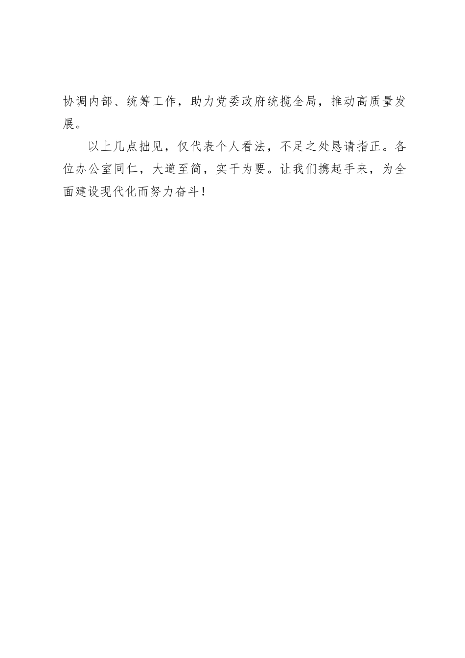 办公室负责人在培训班上的发言：浅谈乡镇办公室工作提质增效_第3页