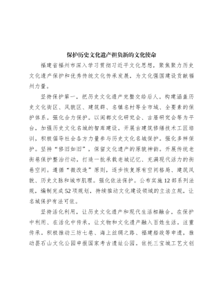 保护历史文化遗产 担负新的文化使命