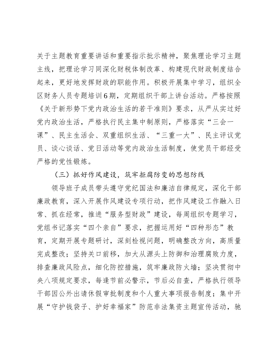 财政局党组2022年党风廉政建设主体责任落实情况报告_第2页