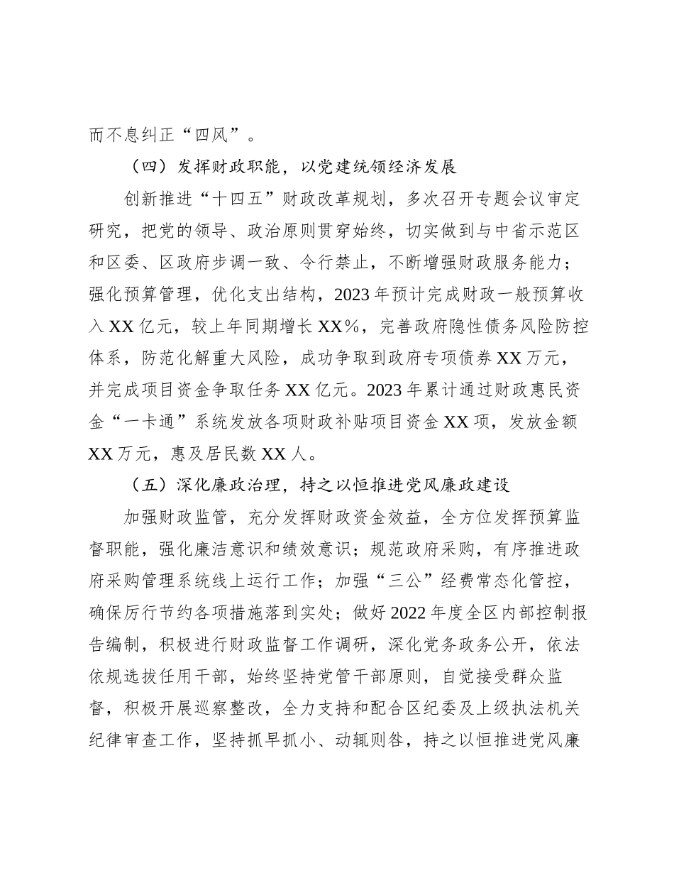 财政局党组2022年党风廉政建设主体责任落实情况报告_第3页