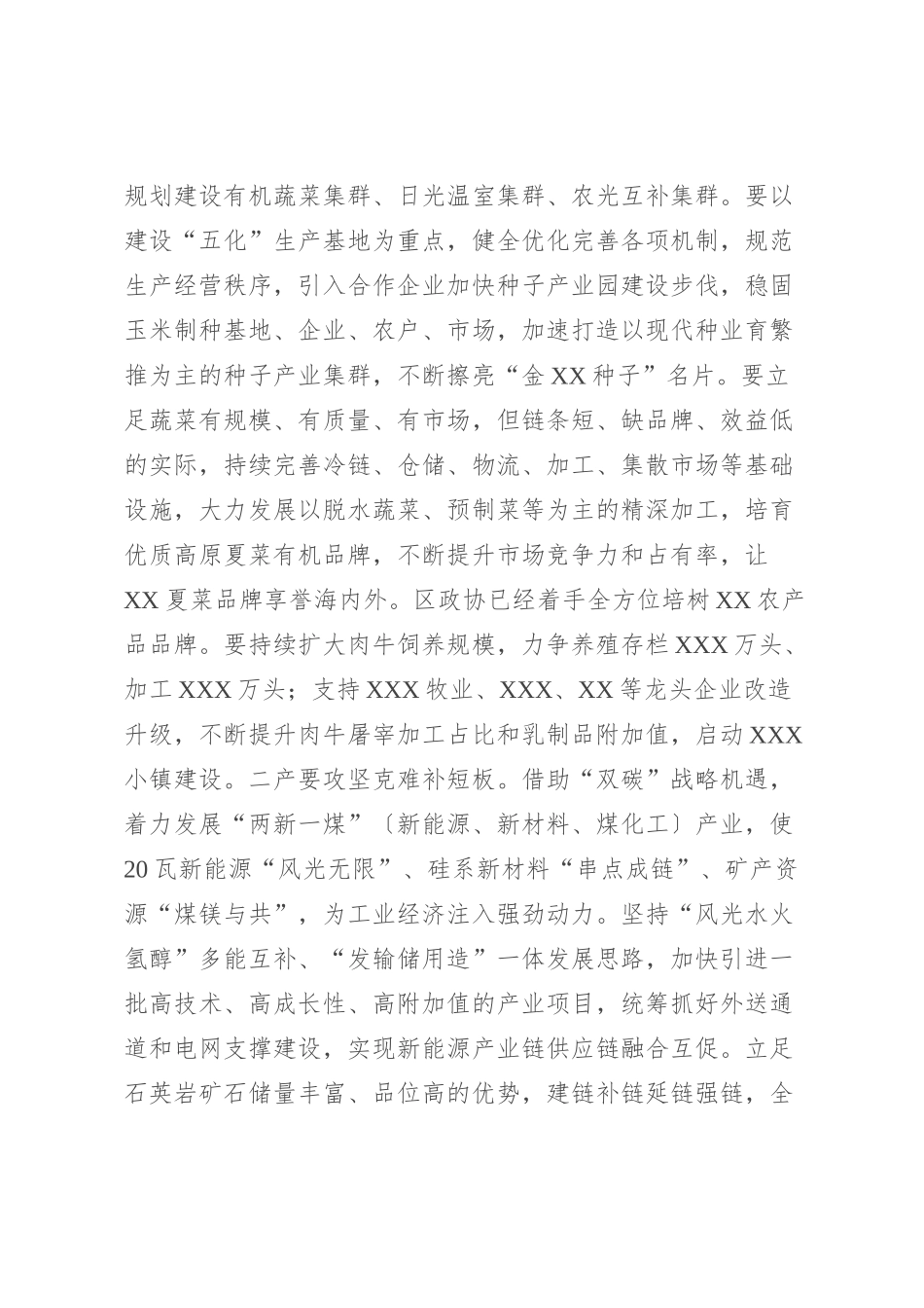 在区委五届X次全会第二次会议上的讲话_第2页