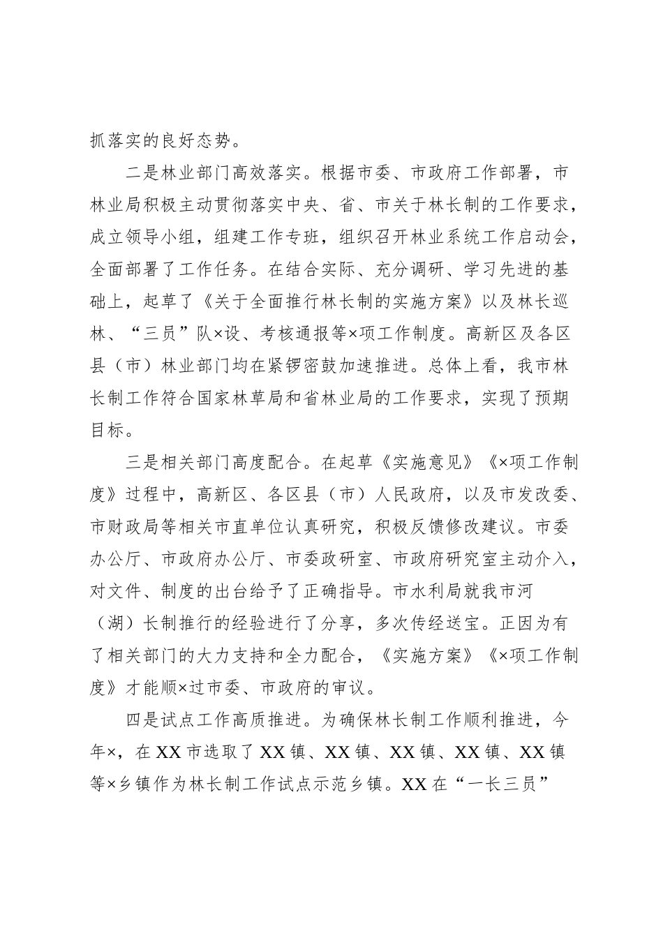 在全面推行林长制工作会议上的讲话_第2页
