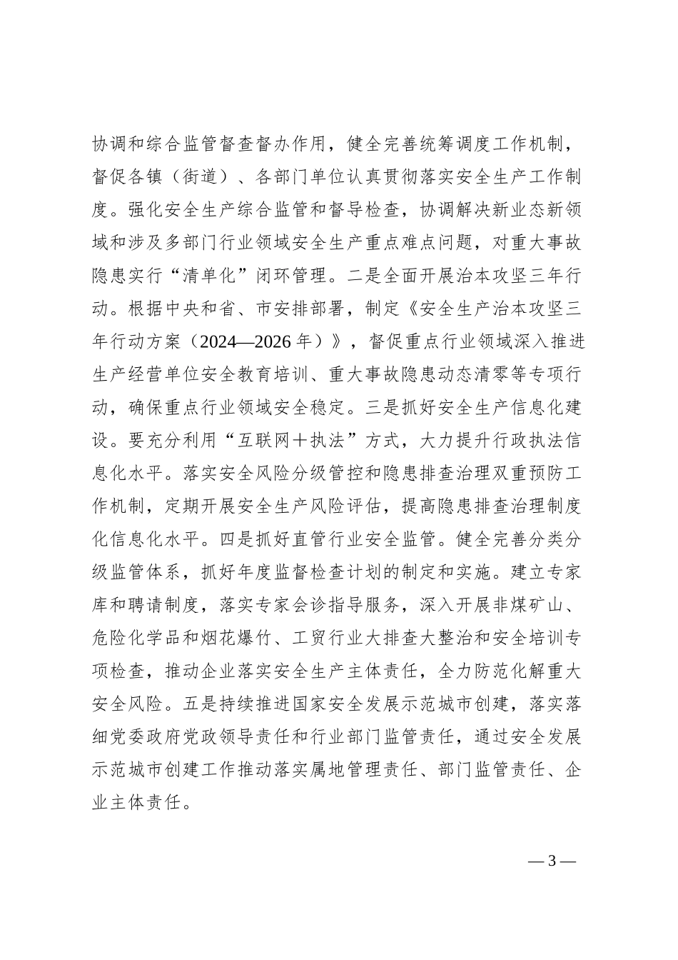 在全区务虚工作会议上的发言_第3页