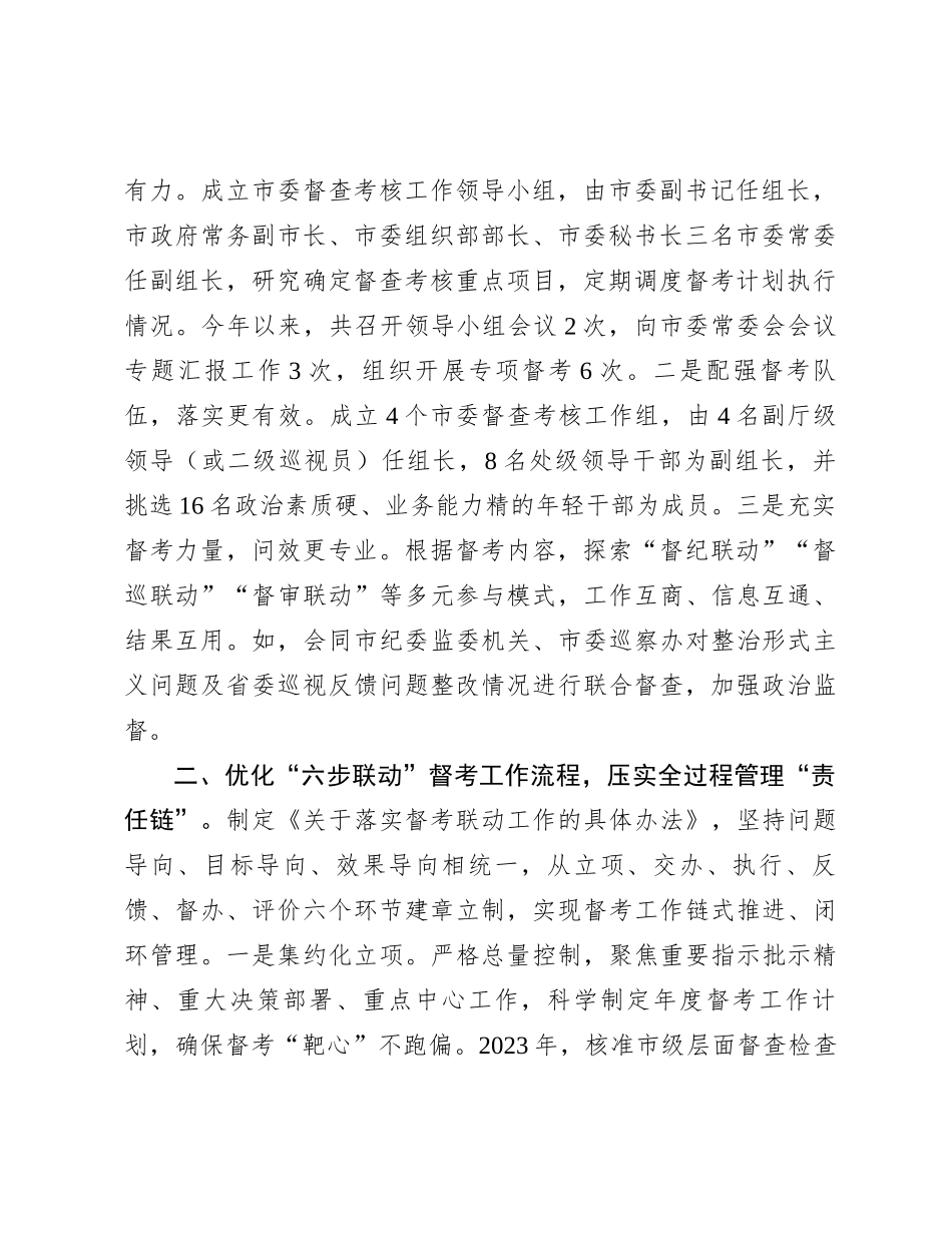 在全省基层减负工作推进会上的汇报发言_第2页