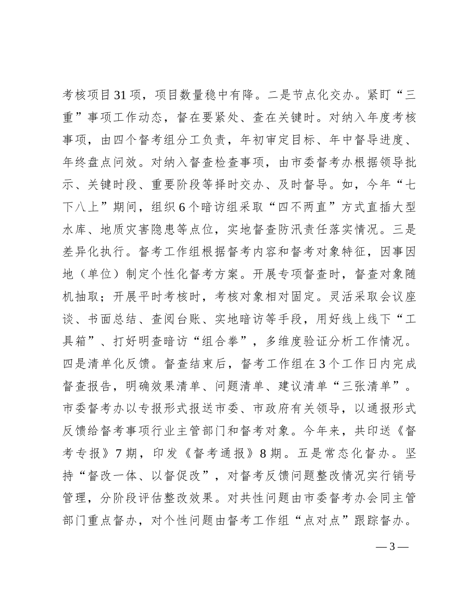 在全省基层减负工作推进会上的汇报发言_第3页