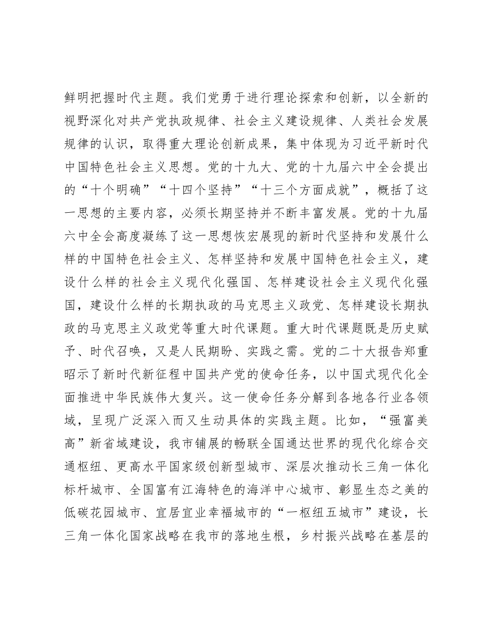 在全省理论宣讲工作高质量发展座谈会上的交流发言【优】_第2页