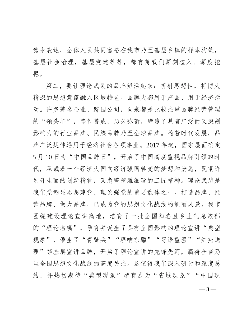 在全省理论宣讲工作高质量发展座谈会上的交流发言【优】_第3页