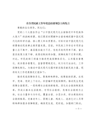 在全省民政工作年度总结谋划会上的发言有重名 636614