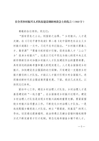 在全省乡村振兴人才队伍建设调研座谈会上的发言【优】