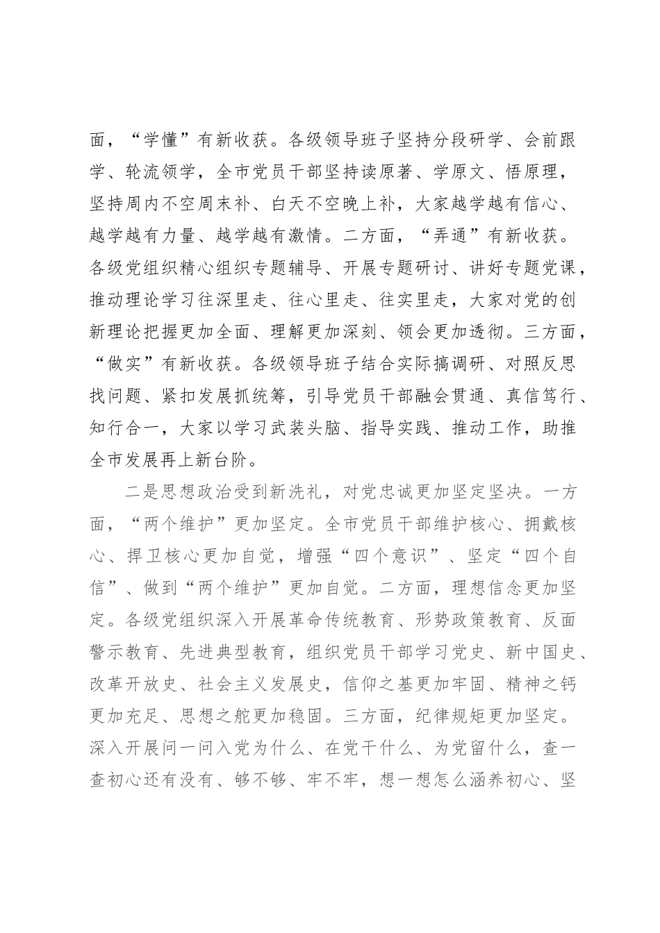 在全市2023年主题教育总结大会上的讲话_第2页
