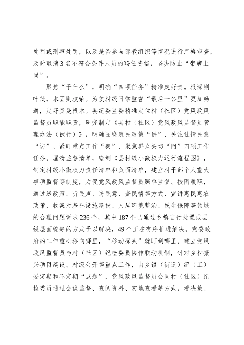 在全市基层监督工作观摩推进会上的交流发言_第2页