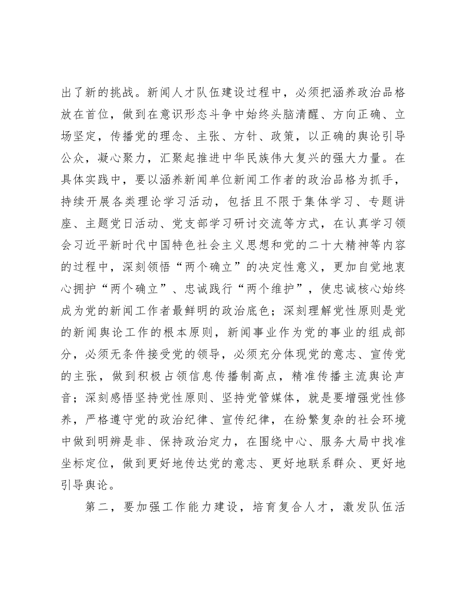 在全市建设高素质新闻人才队伍座谈会上的交流发言_第2页