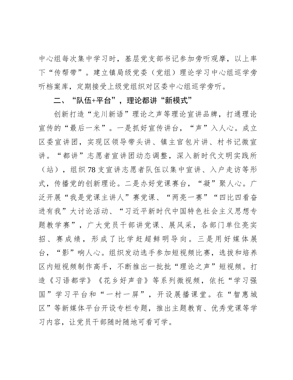 在全市理论武装工作高质量发展座谈会上的交流发言_第2页