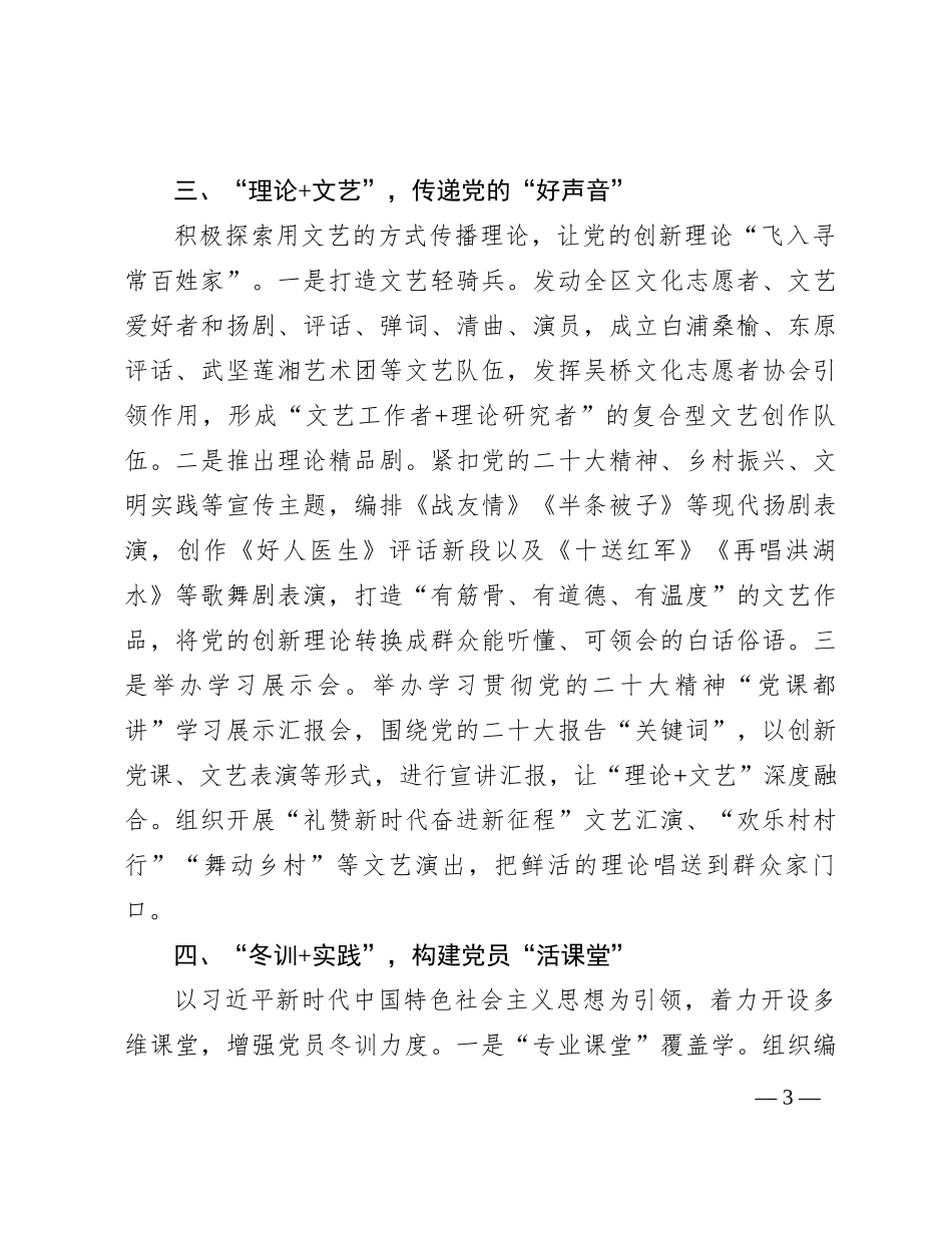 在全市理论武装工作高质量发展座谈会上的交流发言_第3页