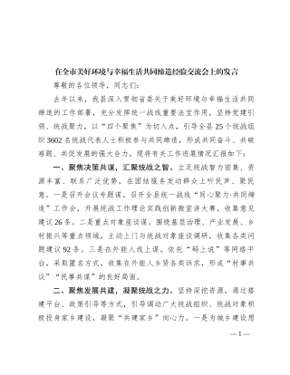在全市美好环境与幸福生活共同缔造经验交流会上的发言