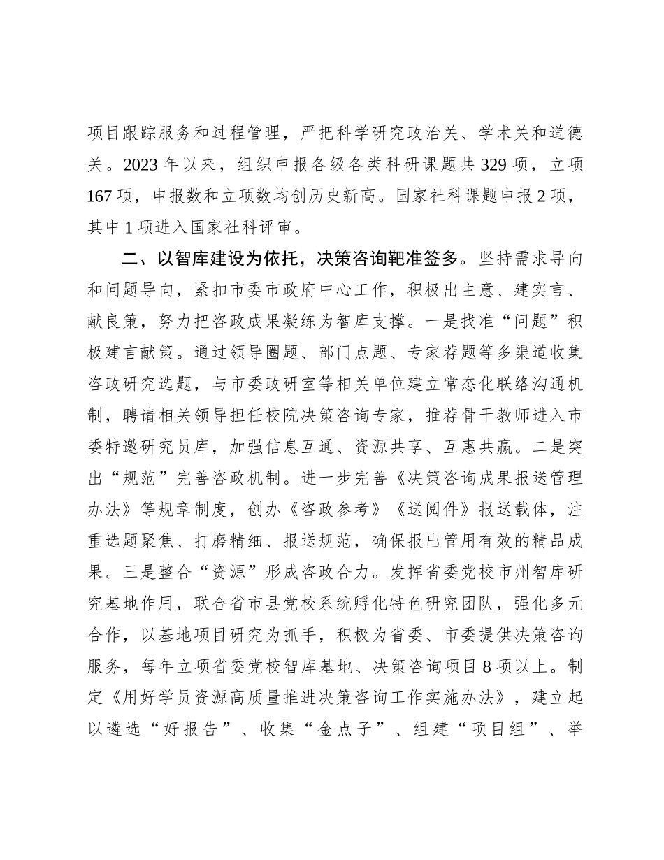 在全市年度目标考核工作会议上的汇报发言_第2页