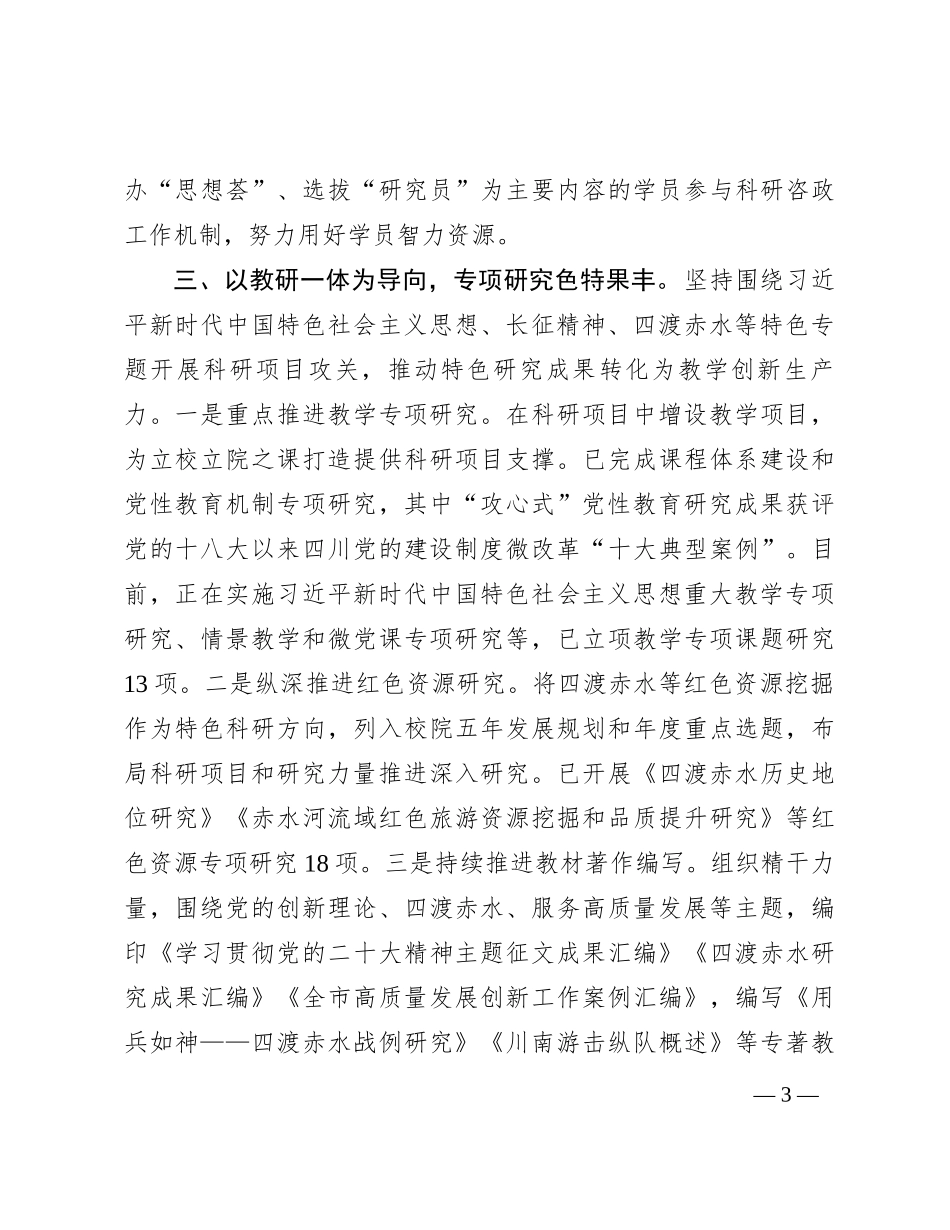在全市年度目标考核工作会议上的汇报发言_第3页