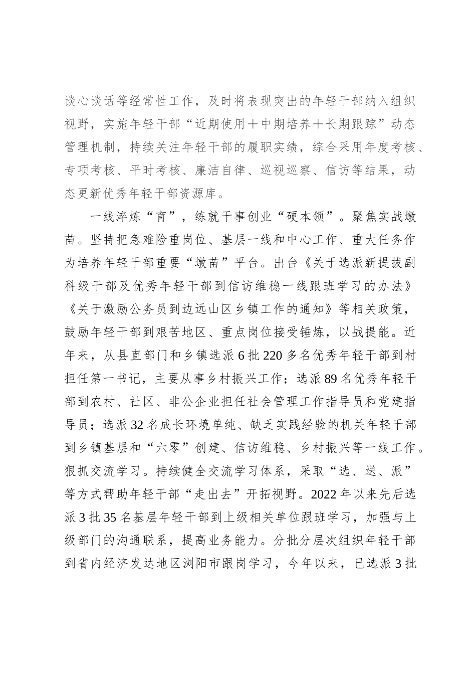 在全市年轻干部选育管用工作推进会上的汇报发言_第2页
