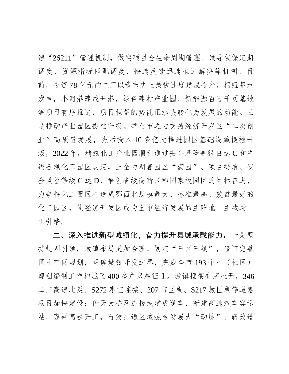 在全市强县工程加压推进会上的汇报发言_第2页