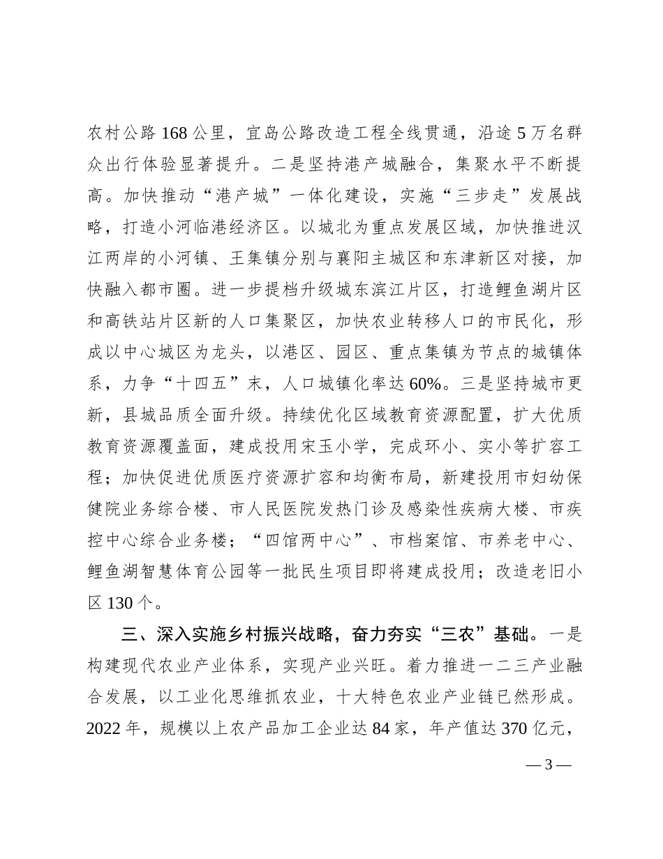 在全市强县工程加压推进会上的汇报发言_第3页