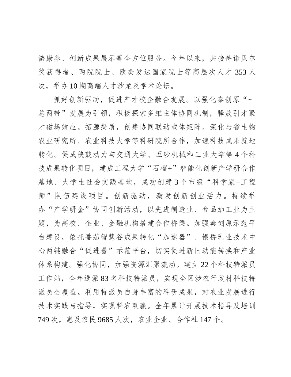 在全市人才强市工程专题推进会上的汇报发言_第2页