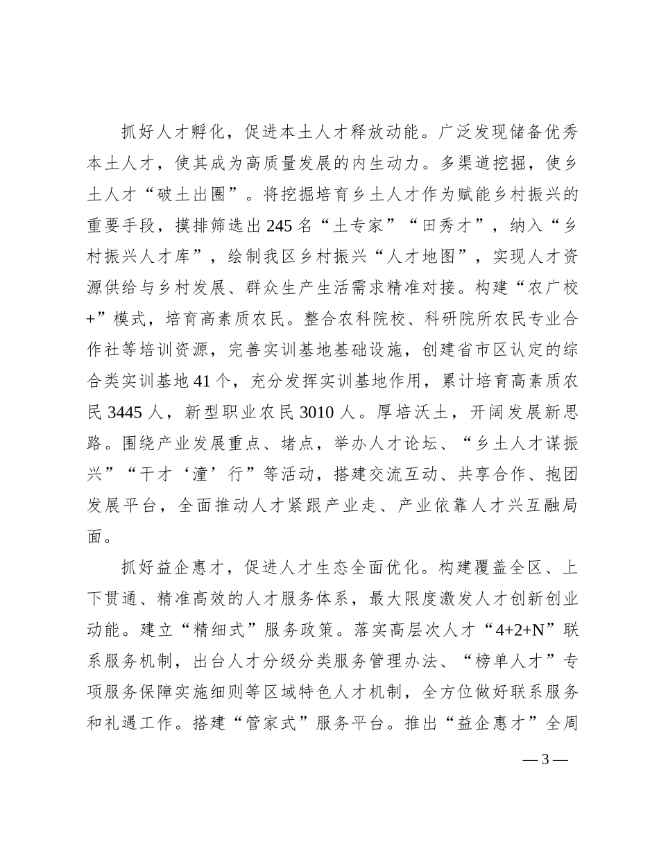在全市人才强市工程专题推进会上的汇报发言_第3页