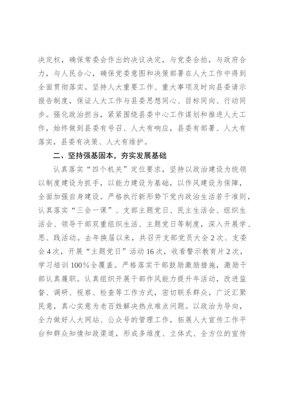在全市人大机关党建工作现场观摩会上的发言_第2页