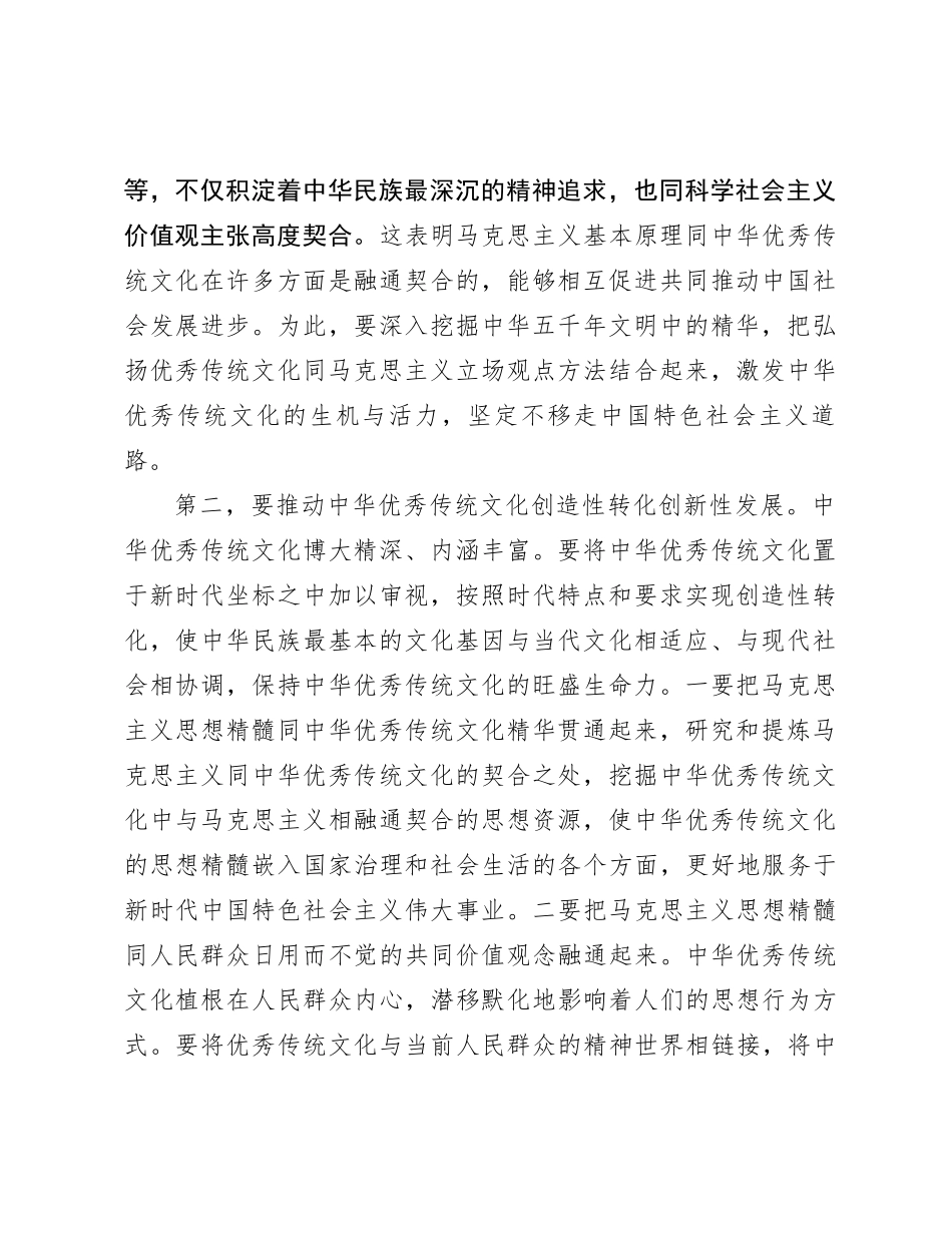 在全市社科理论界座谈会上的交流发言【优】_第2页