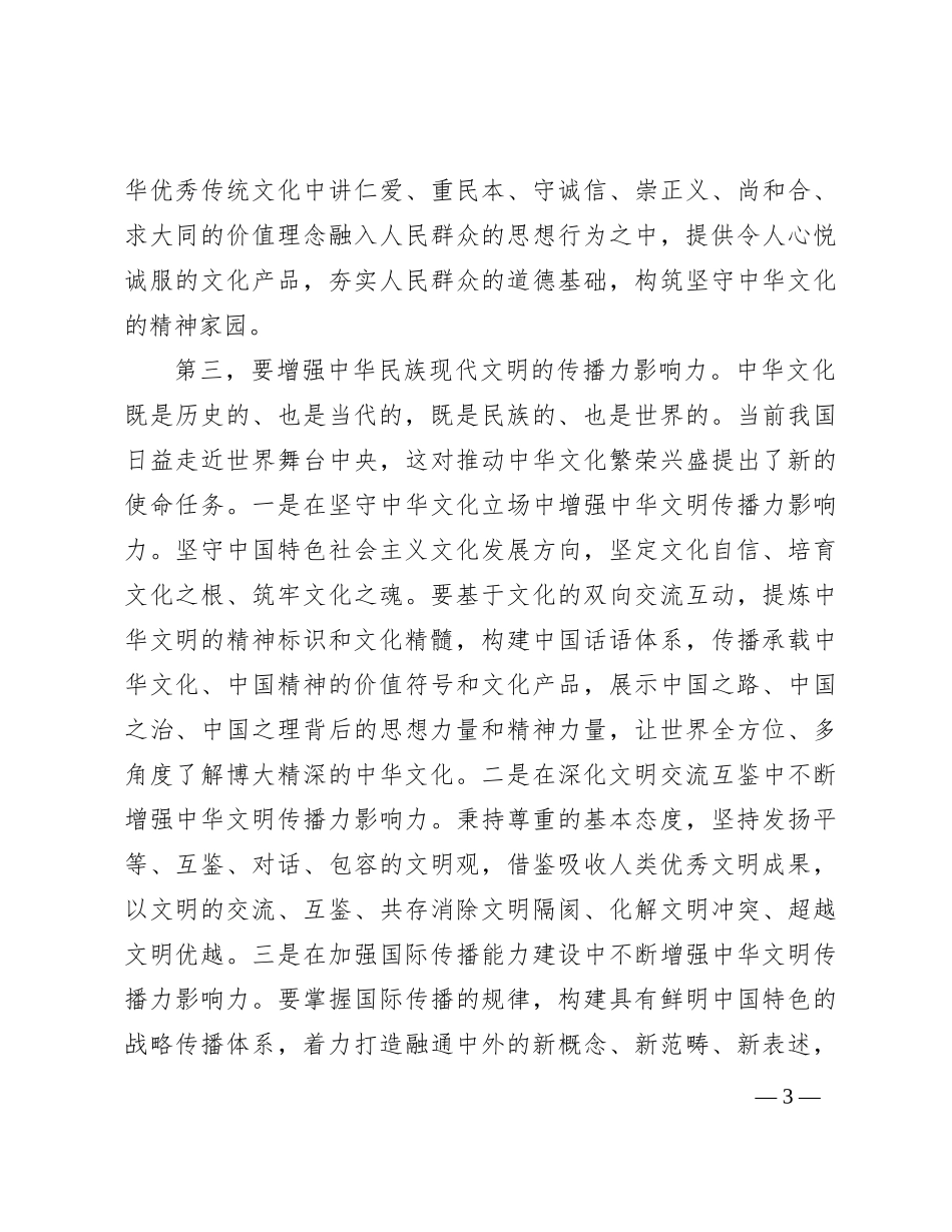 在全市社科理论界座谈会上的交流发言【优】_第3页