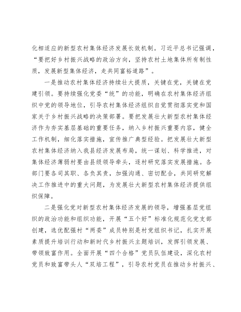 在县（市）扶持壮大村集体经济项目推进会上的讲话_第2页
