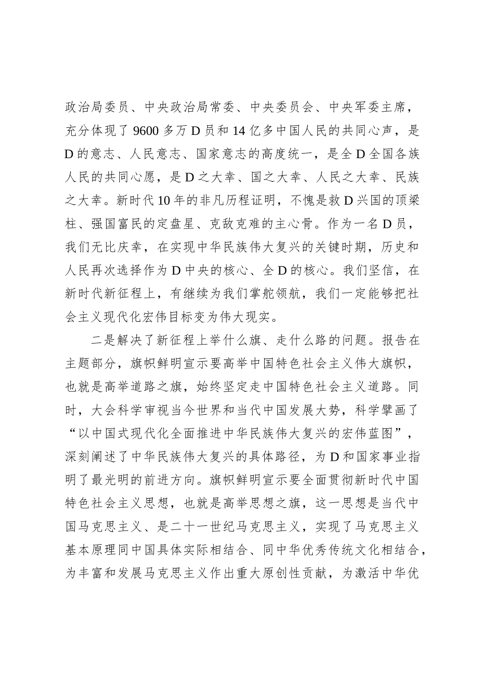 在县委党校春季培训班上的党课讲稿_第2页