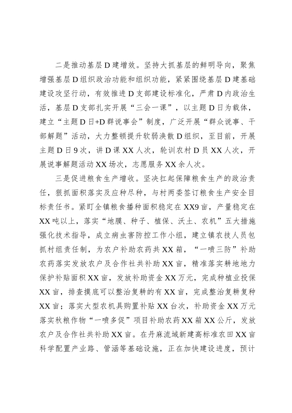 镇2023年度工作总结_第2页