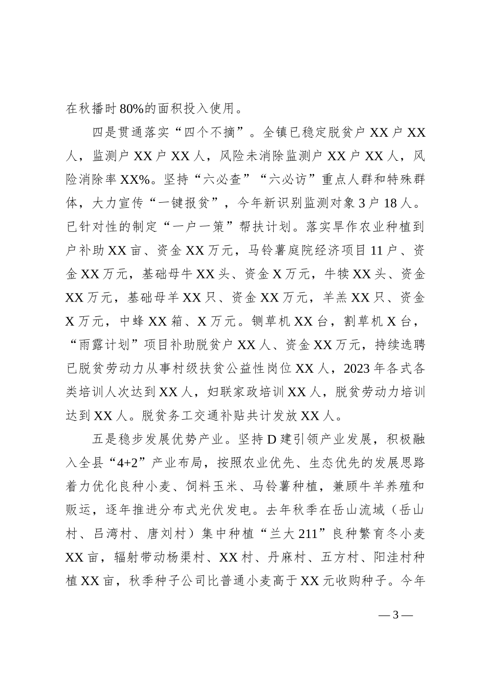镇2023年度工作总结_第3页