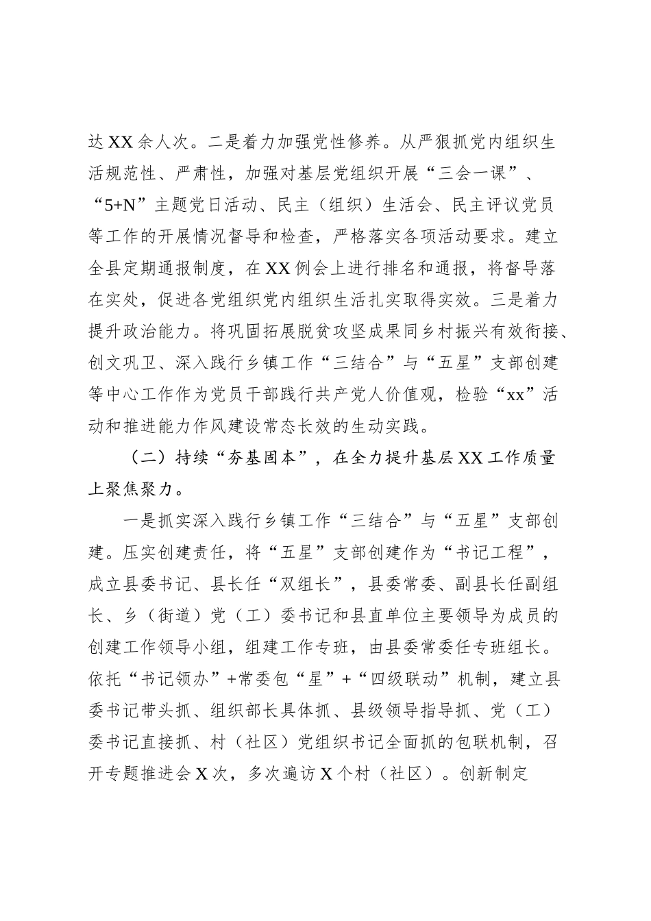县委组织部2023年工作总结及2024年工作计划_第2页