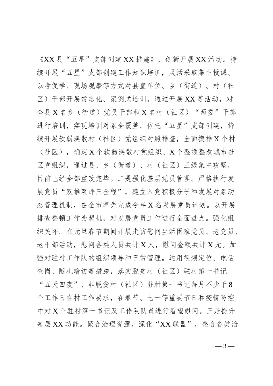 县委组织部2023年工作总结及2024年工作计划_第3页