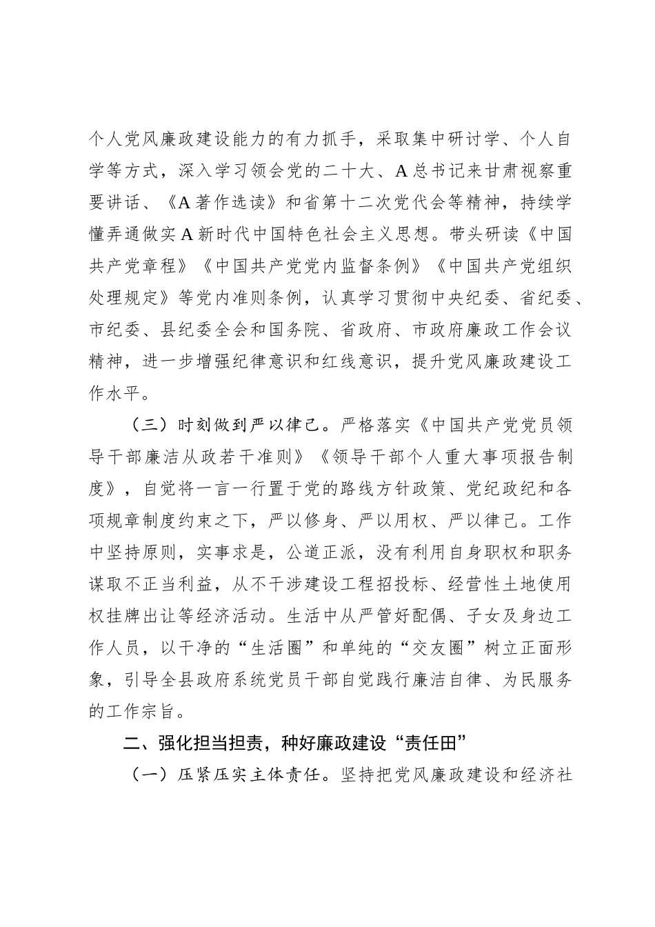 县长履行党风廉政建设主体责任情况的报告_第2页